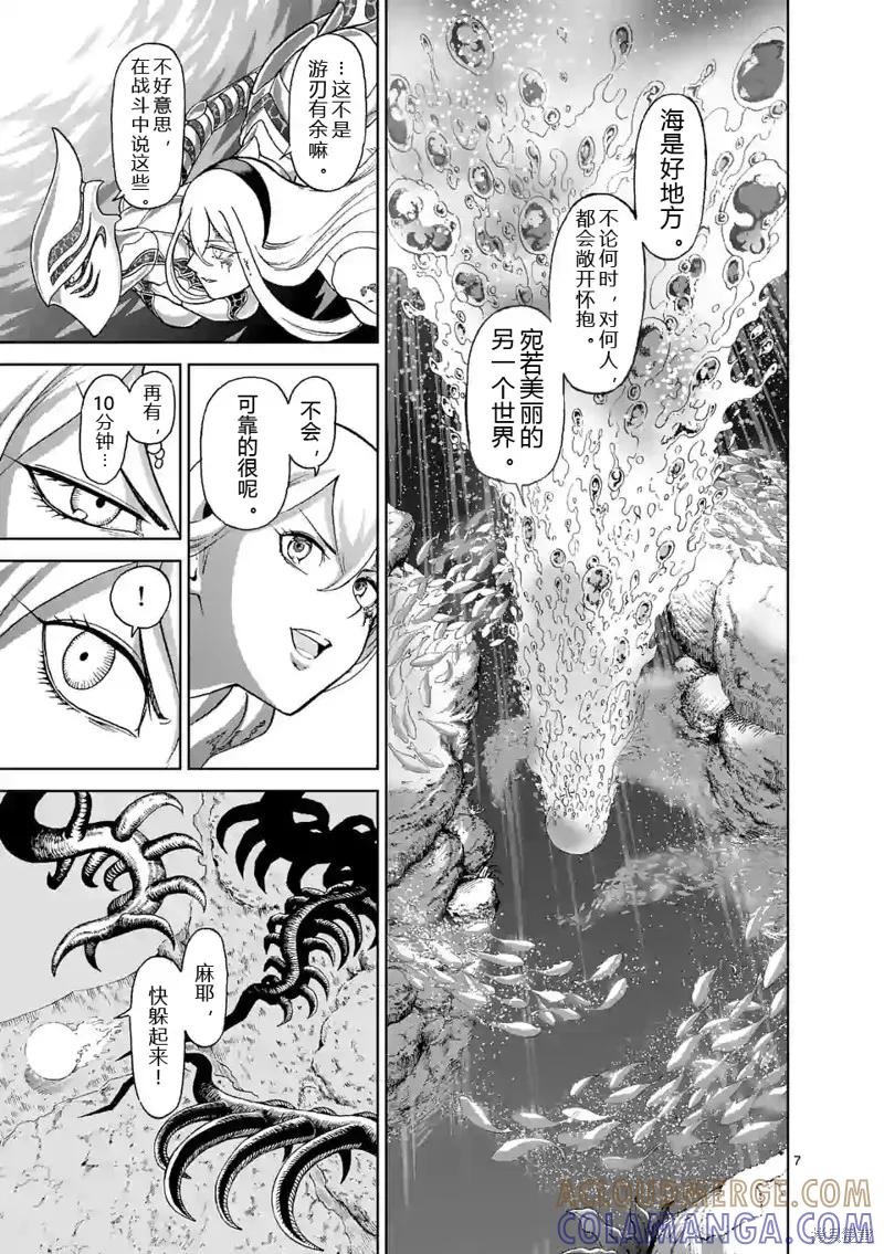 《血与灰的女王》第142话试看 第7页