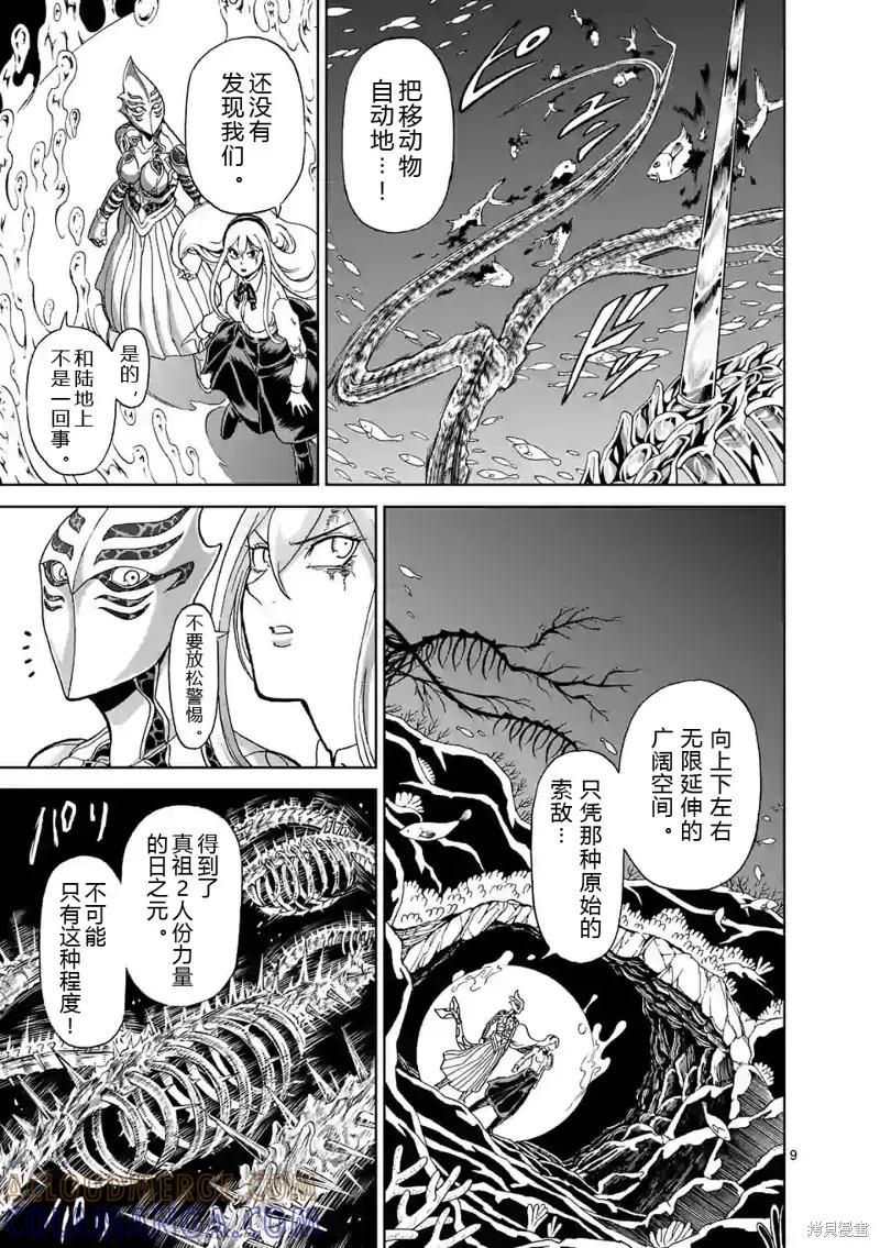 《血与灰的女王》第142话试看 第9页