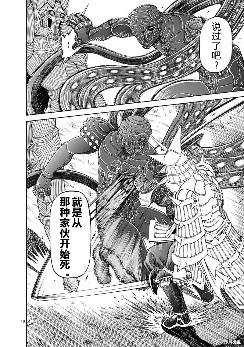 《血与灰的女王》第142话试看 第18页