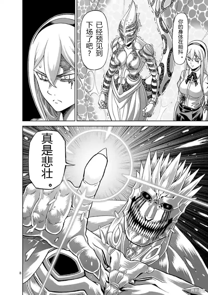《血与灰的女王》第143话试看 第8页