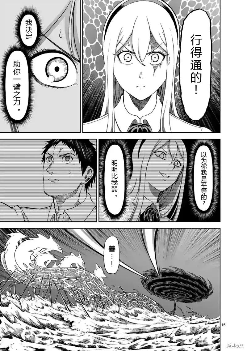 《血与灰的女王》第143话试看 第14页