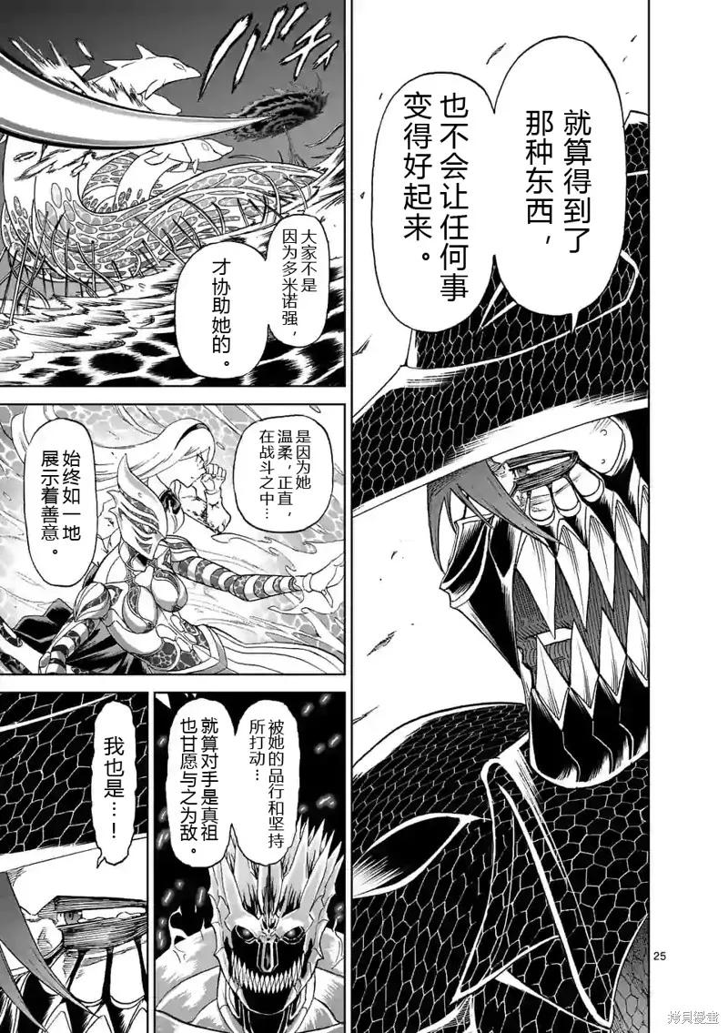 《血与灰的女王》第143话试看 第24页
