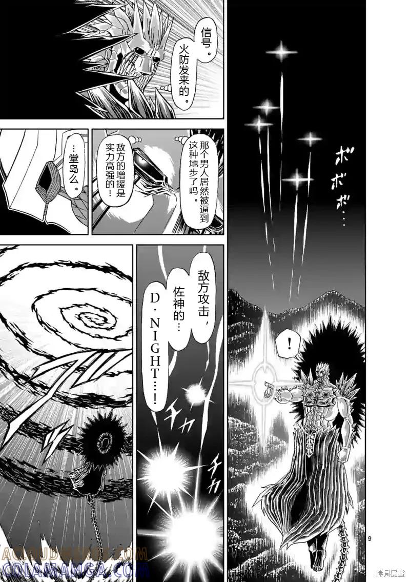 《血与灰的女王》第143话试看 第9页