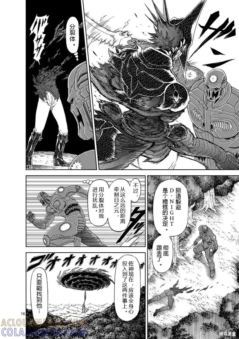《血与灰的女王》第143话试看 第15页