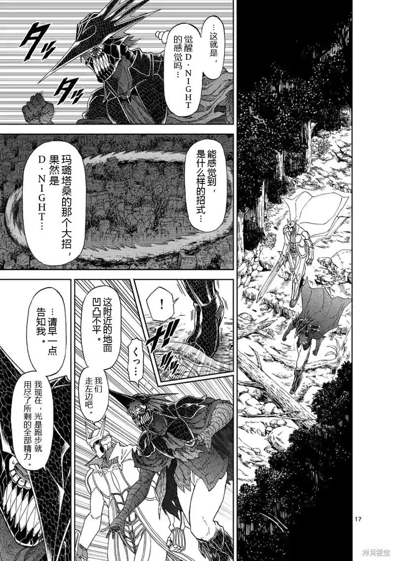《血与灰的女王》第143话试看 第16页