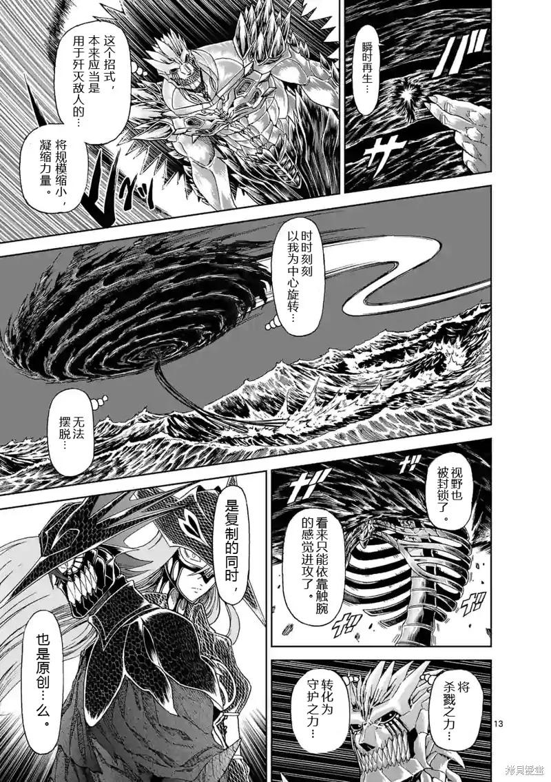 《血与灰的女王》第143话试看 第12页