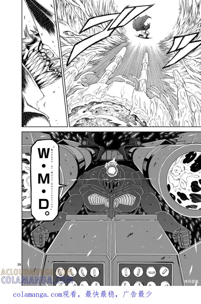 《血与灰的女王》第143话试看 第27页