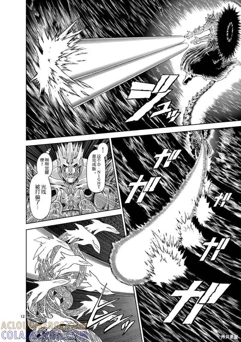 《血与灰的女王》第143话试看 第11页