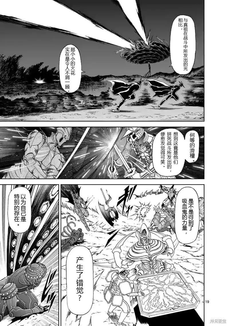 《血与灰的女王》第143话试看 第18页