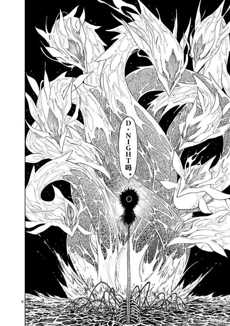 《血与灰的女王》第143话试看 第6页