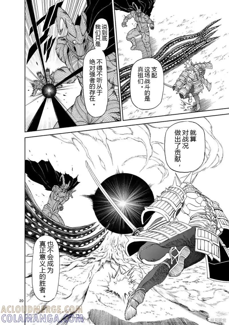 《血与灰的女王》第143话试看 第19页