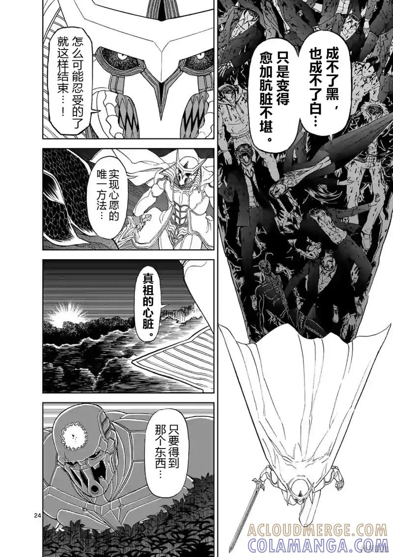 《血与灰的女王》第143话试看 第23页