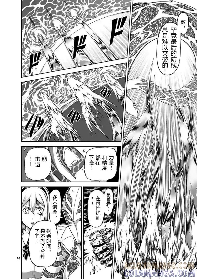 《血与灰的女王》第143话试看 第13页
