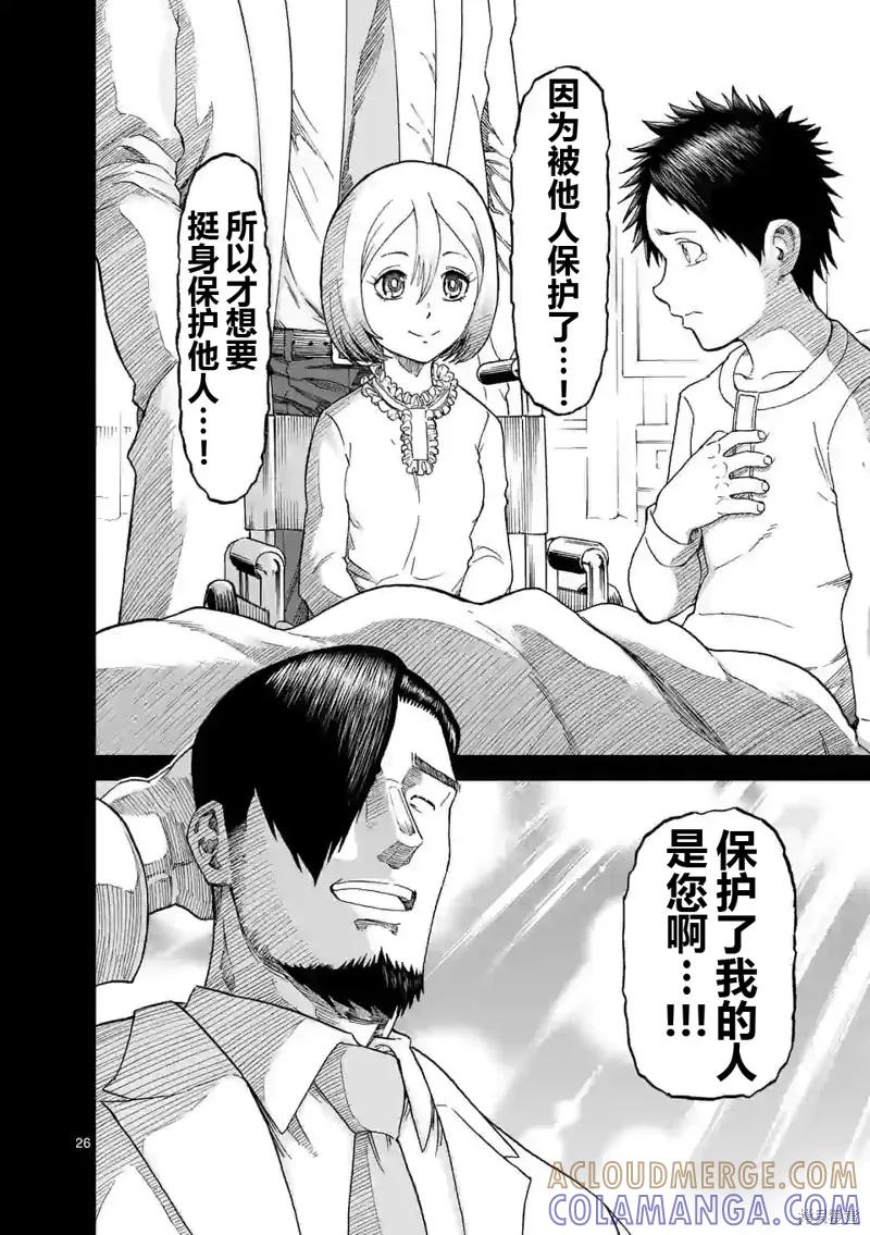 《血与灰的女王》第143话试看 第25页
