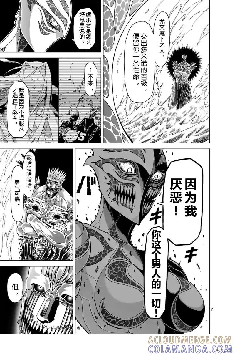 《血与灰的女王》第143话试看 第7页