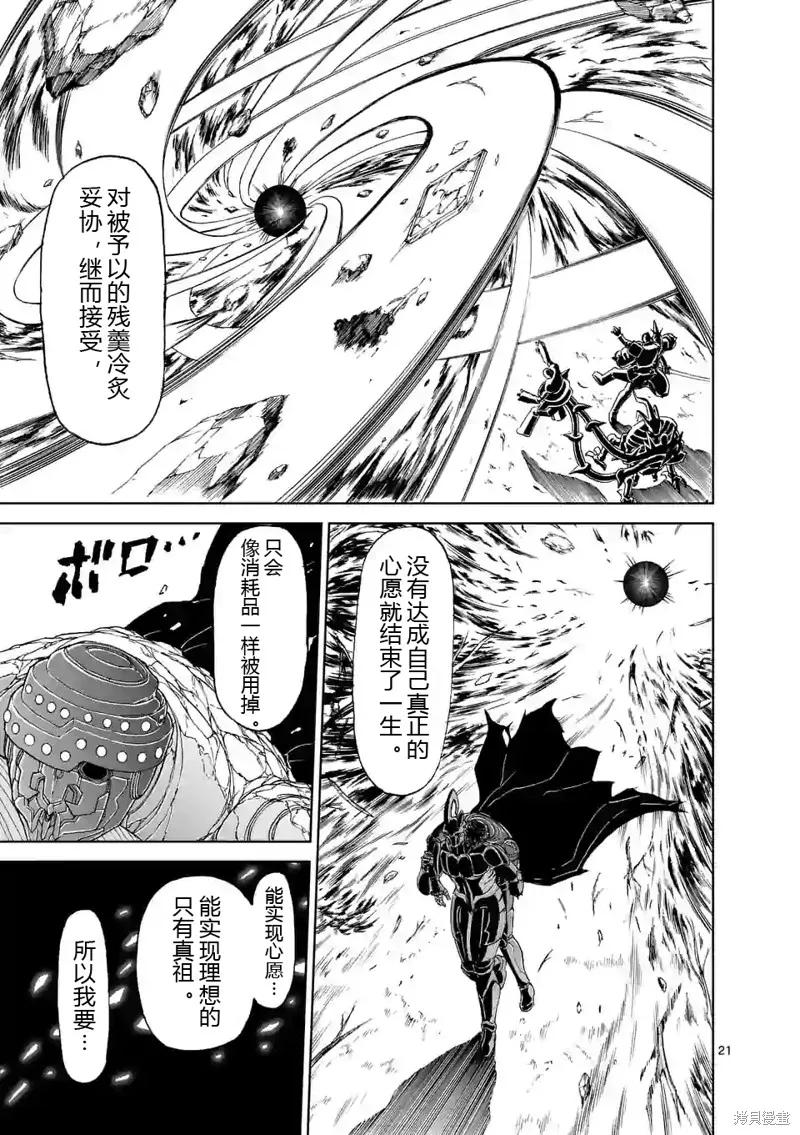 《血与灰的女王》第143话试看 第20页