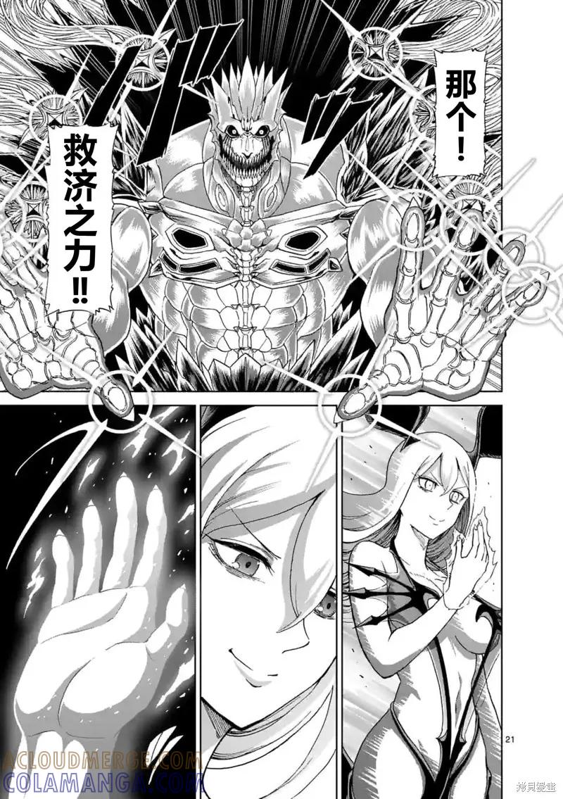 《血与灰的女王》第144话试看 第21页