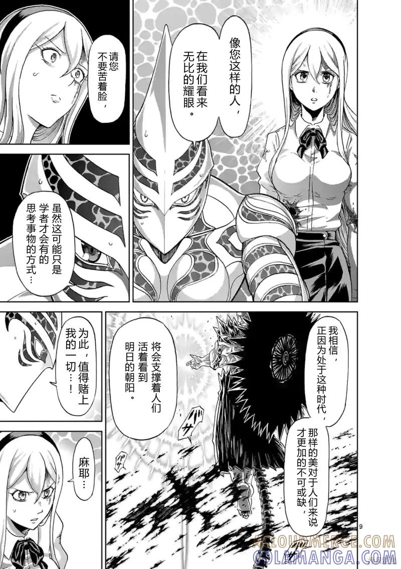 《血与灰的女王》第144话试看 第9页