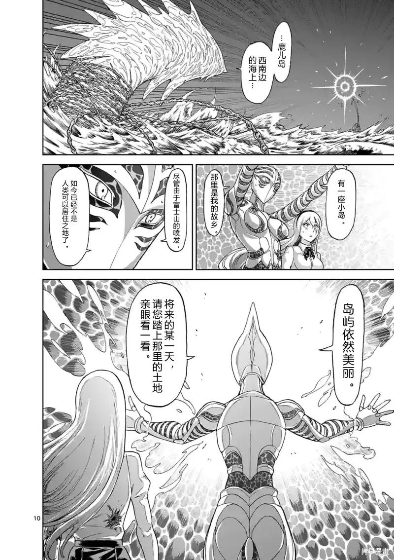 《血与灰的女王》第144话试看 第10页