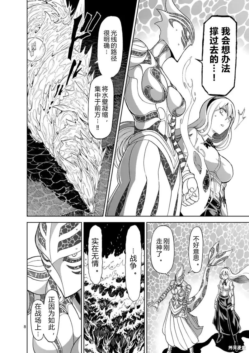 《血与灰的女王》第144话试看 第8页