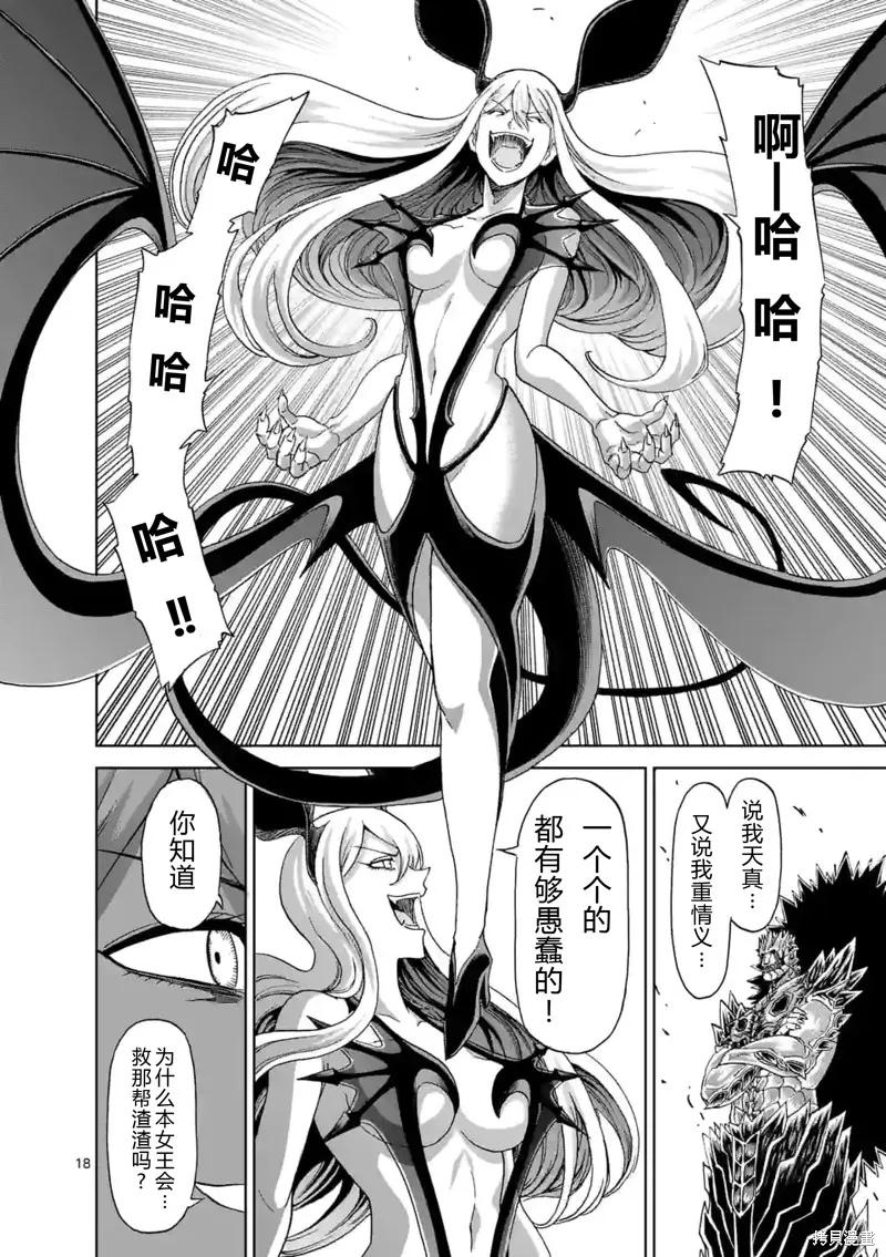 《血与灰的女王》第144话试看 第18页