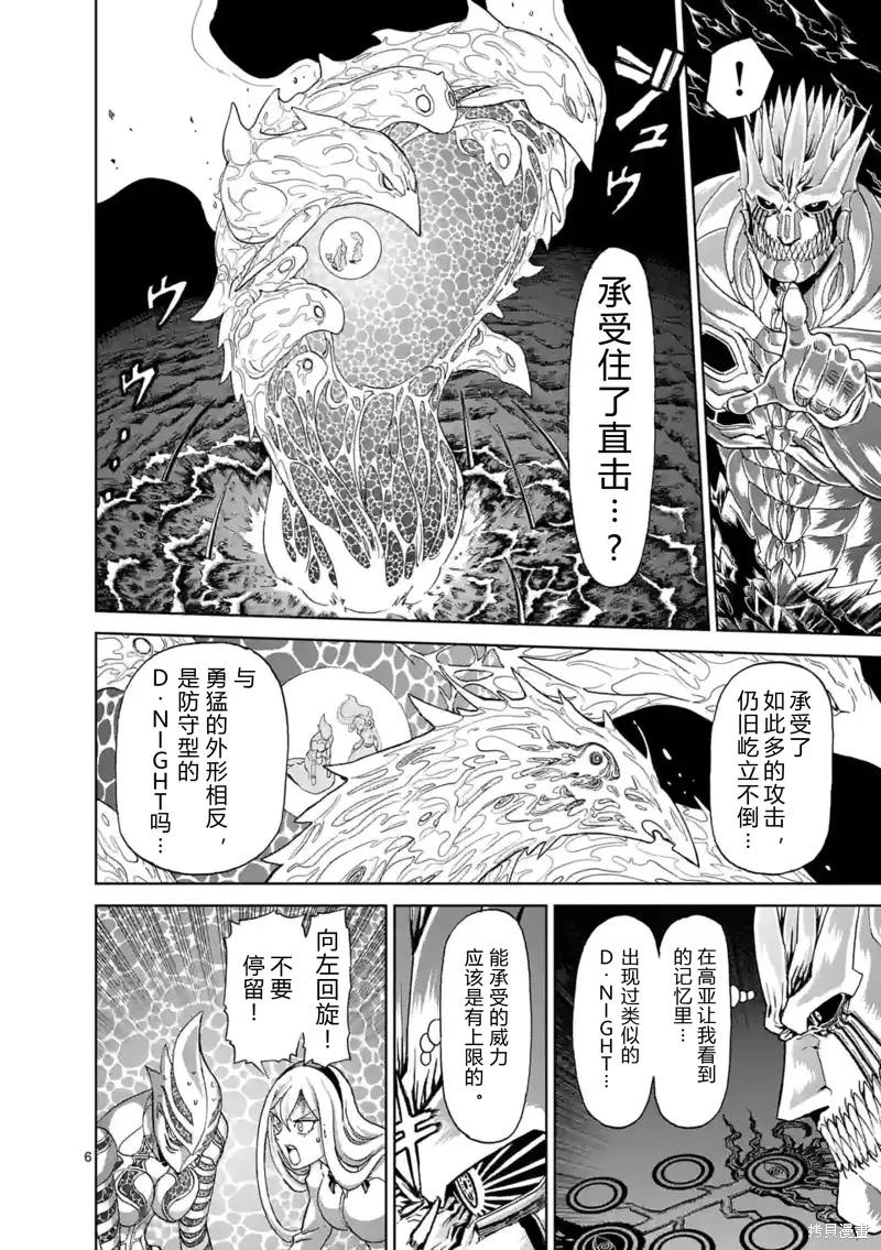 《血与灰的女王》第144话试看 第6页