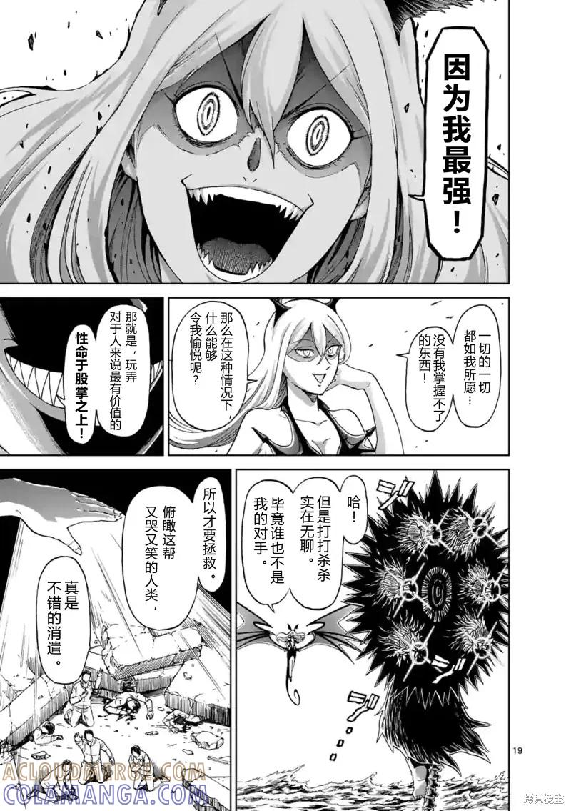 《血与灰的女王》第144话试看 第19页