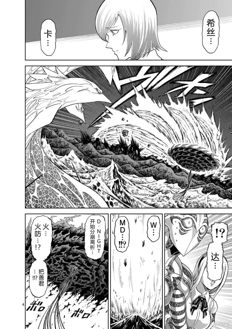 《血与灰的女王》第144话试看 第4页