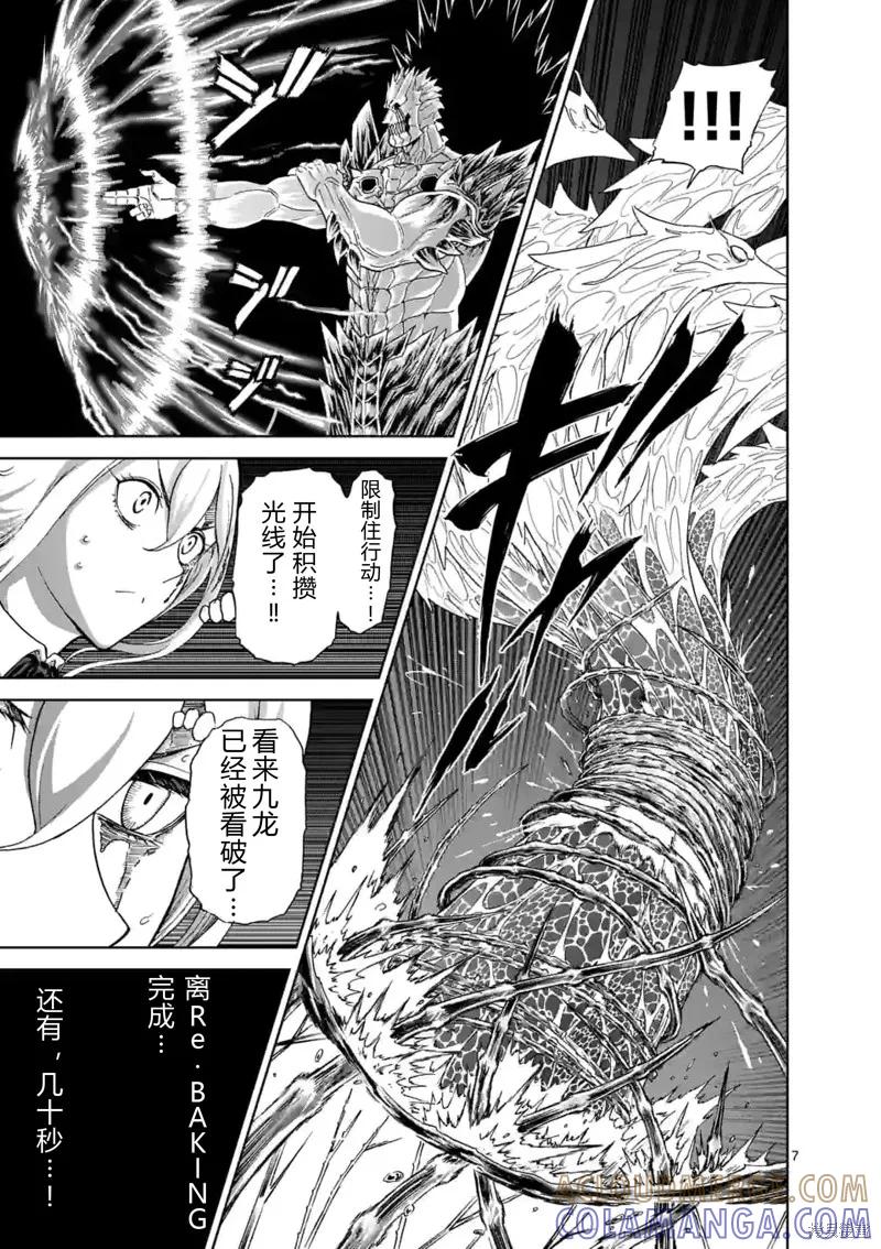 《血与灰的女王》第144话试看 第7页