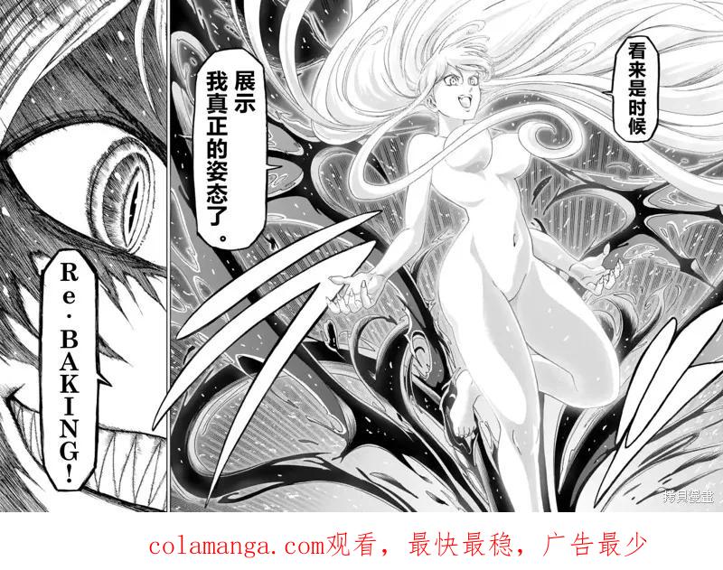 《血与灰的女王》第144话试看 第22页