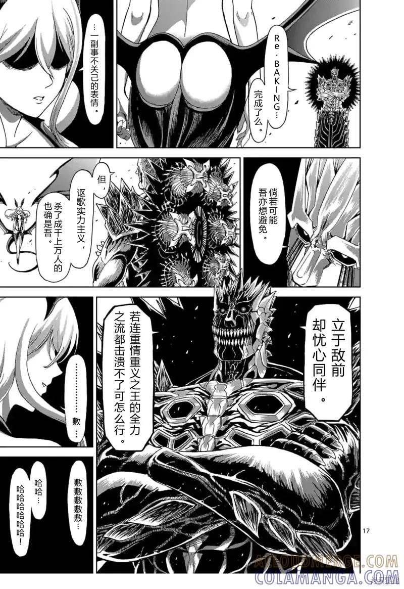 《血与灰的女王》第144话试看 第17页