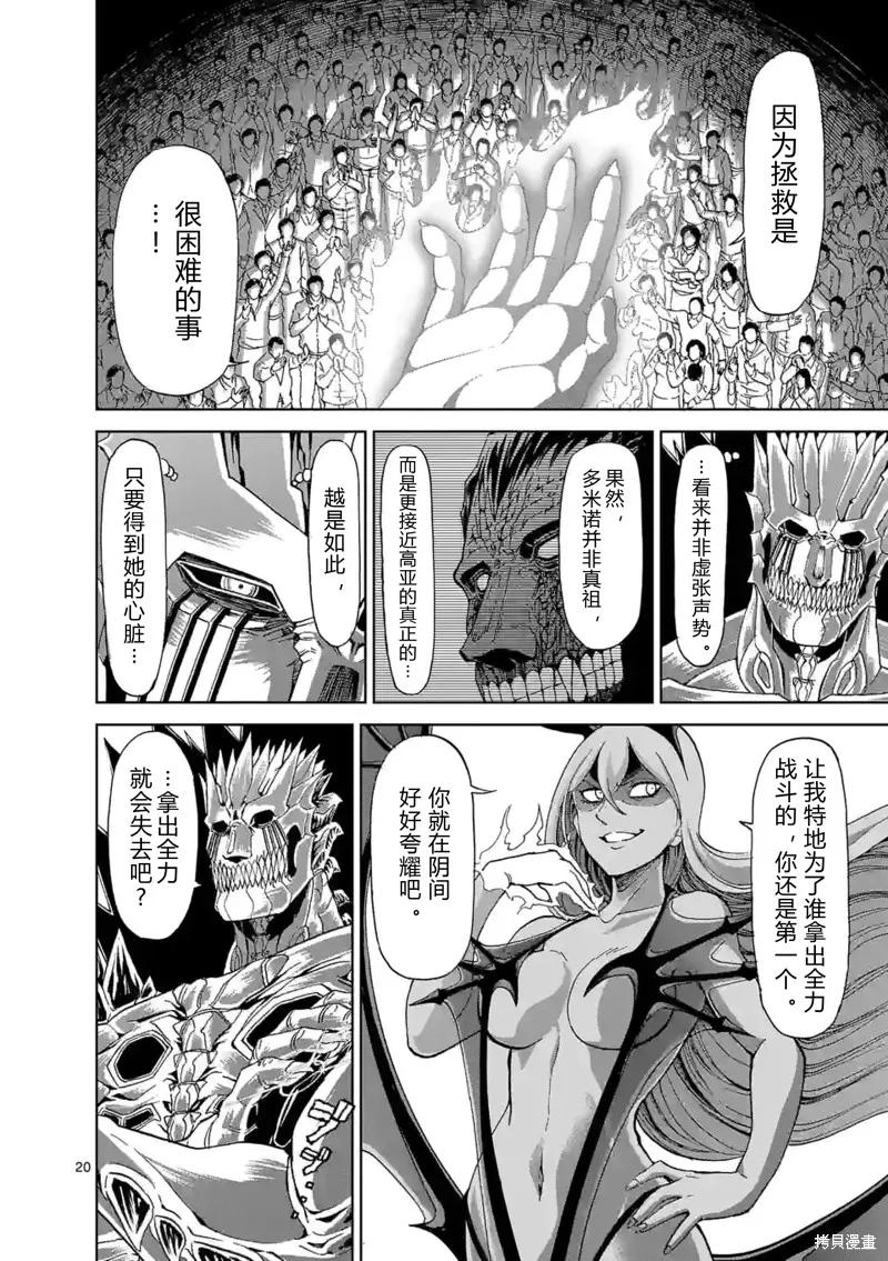 《血与灰的女王》第144话试看 第20页