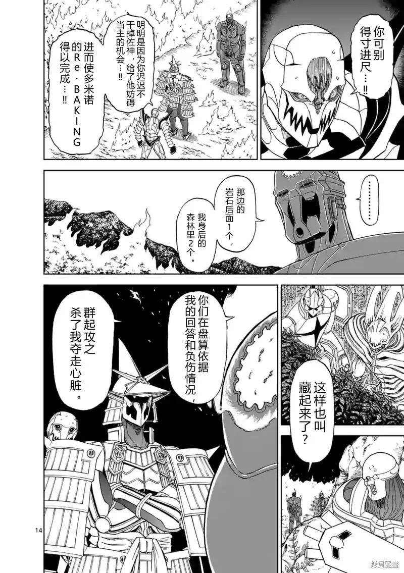 《血与灰的女王》第145话试看 第12页