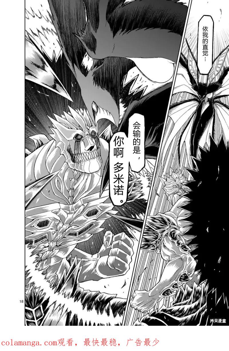 《血与灰的女王》第145话试看 第16页
