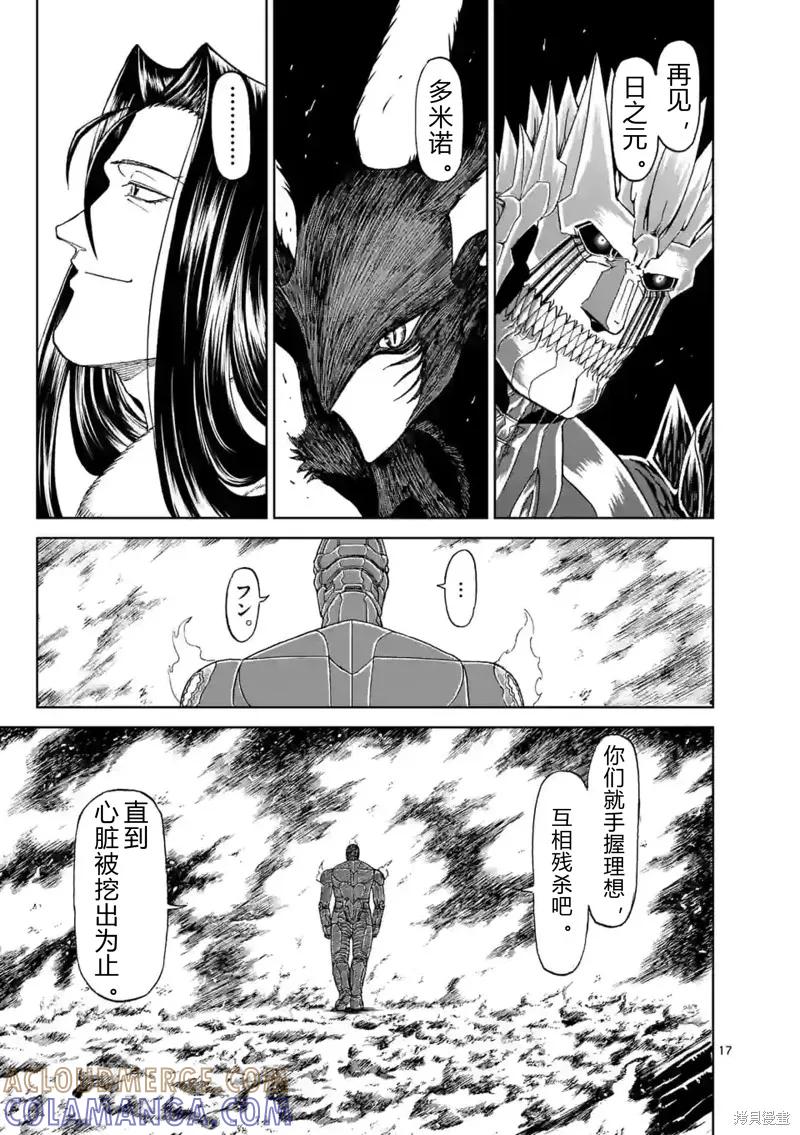 《血与灰的女王》第145话试看 第15页