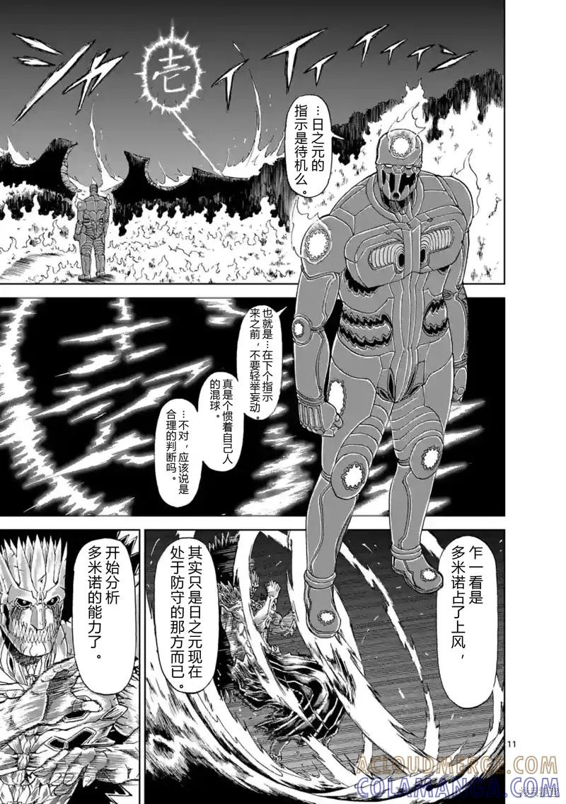 《血与灰的女王》第145话试看 第9页