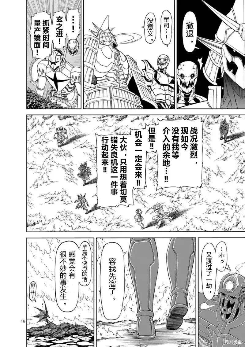 《血与灰的女王》第145话试看 第14页