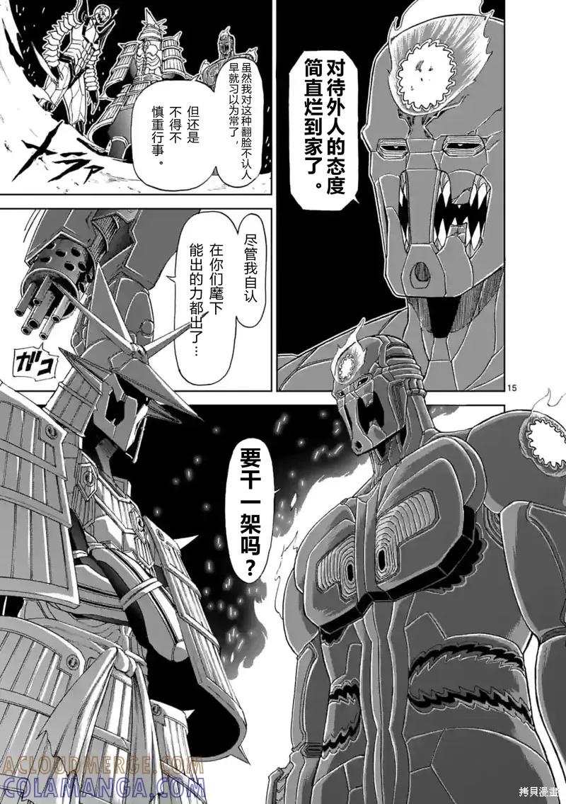 《血与灰的女王》第145话试看 第13页