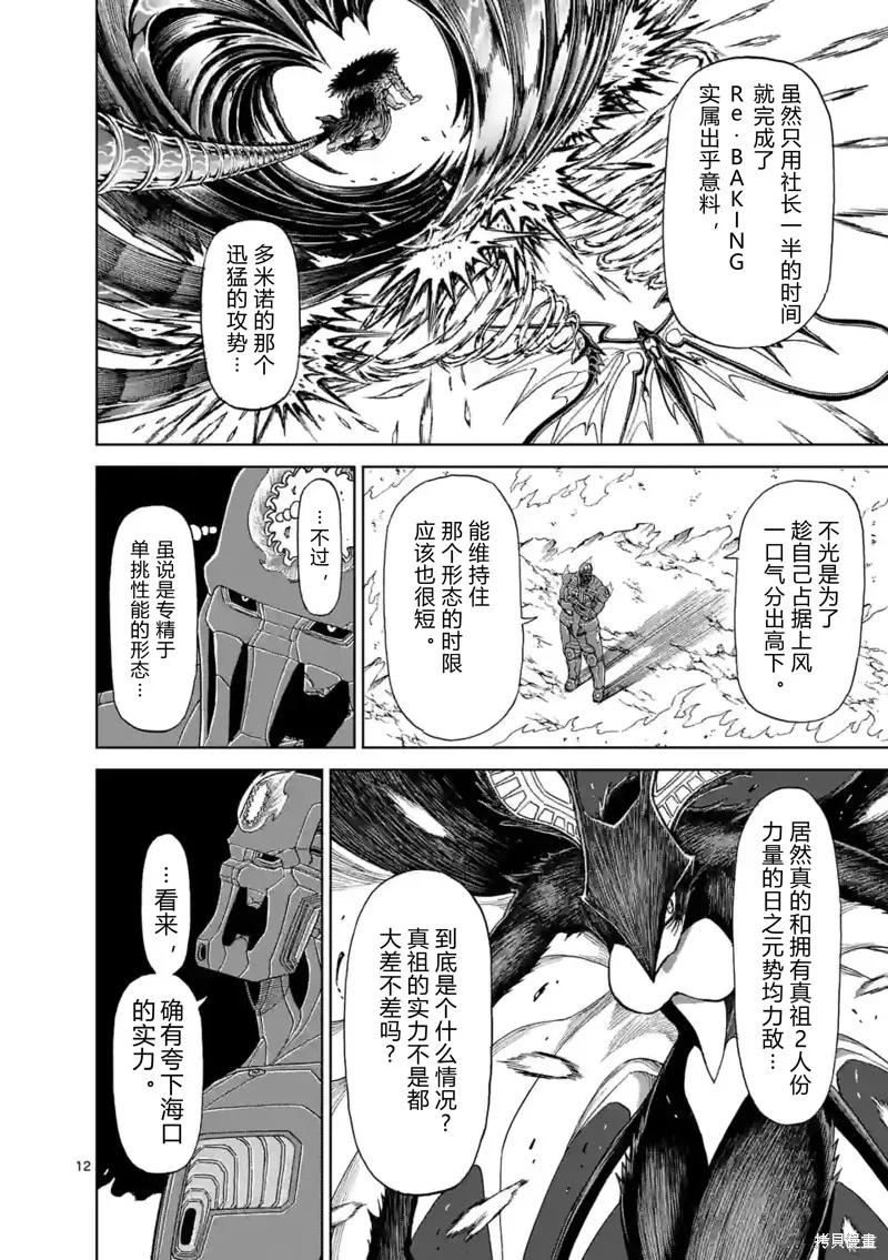 《血与灰的女王》第145话试看 第10页