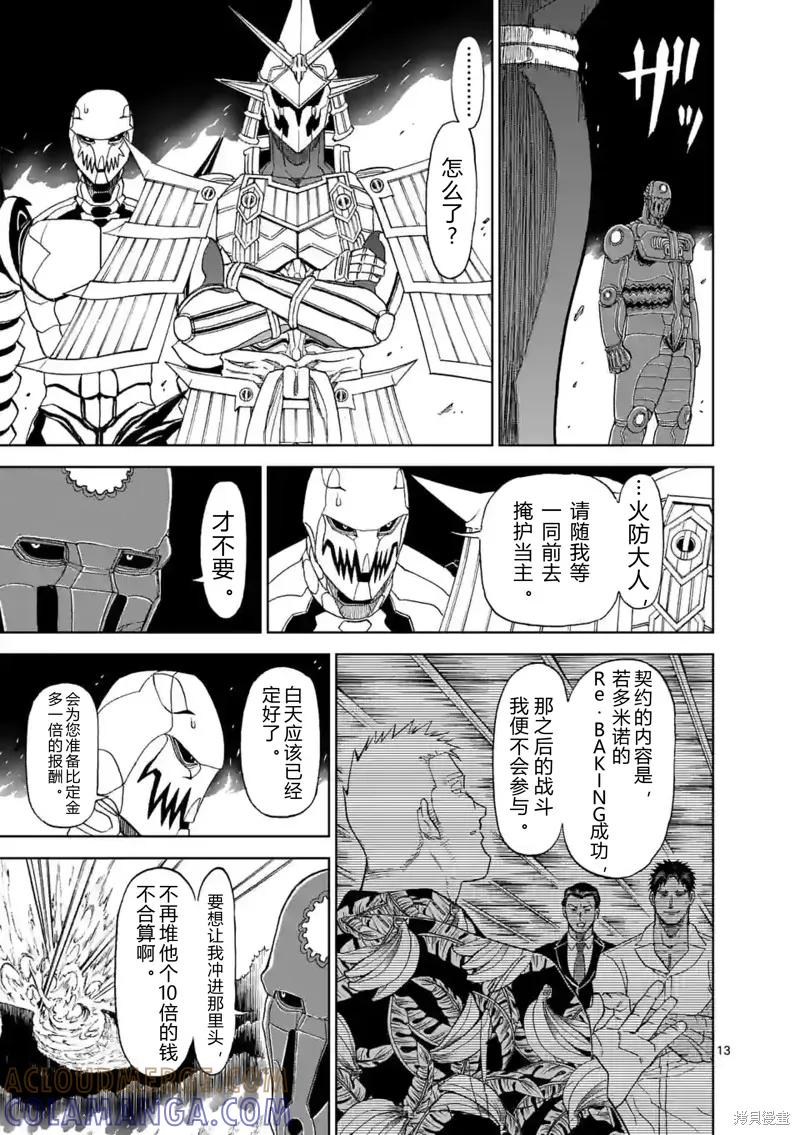 《血与灰的女王》第145话试看 第11页