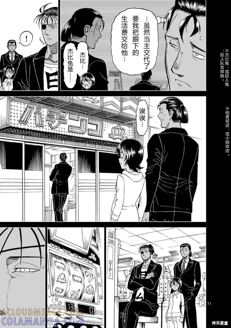 《血与灰的女王》第145.5话试看 第10页
