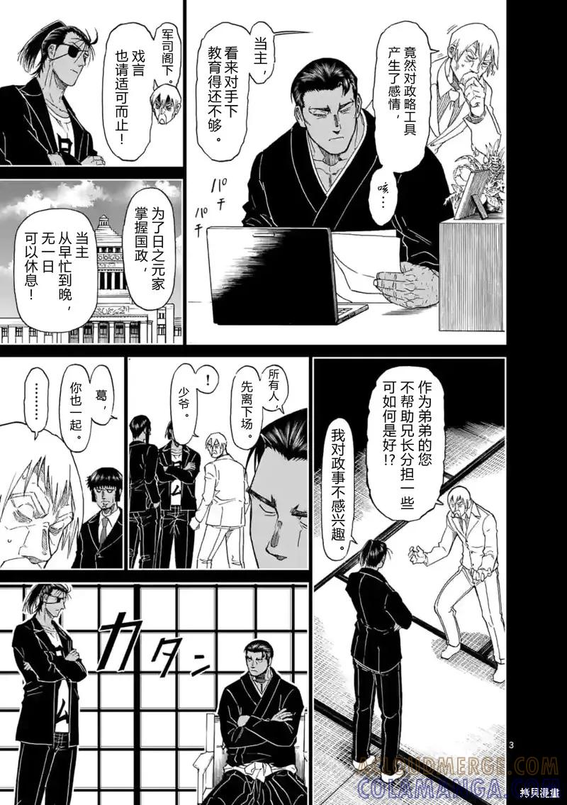 《血与灰的女王》第145.5话试看 第3页
