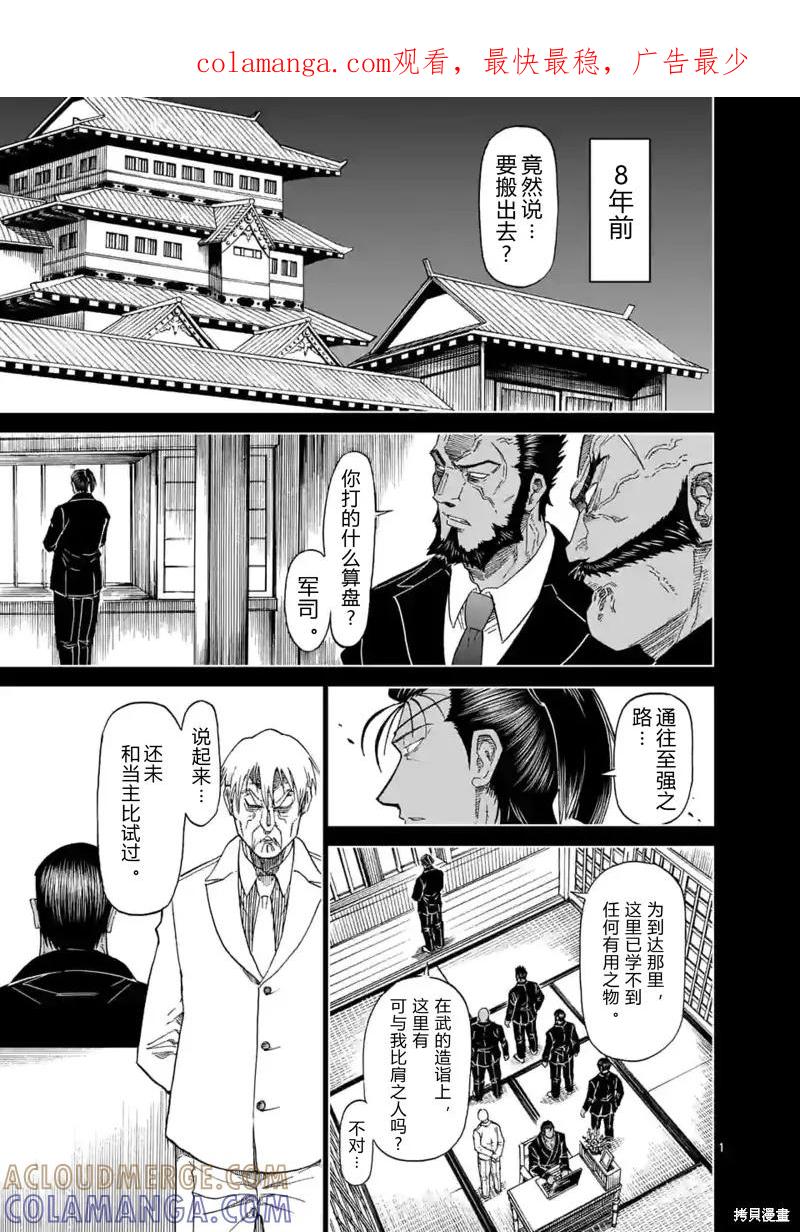 《血与灰的女王》第145.5话试看 第1页