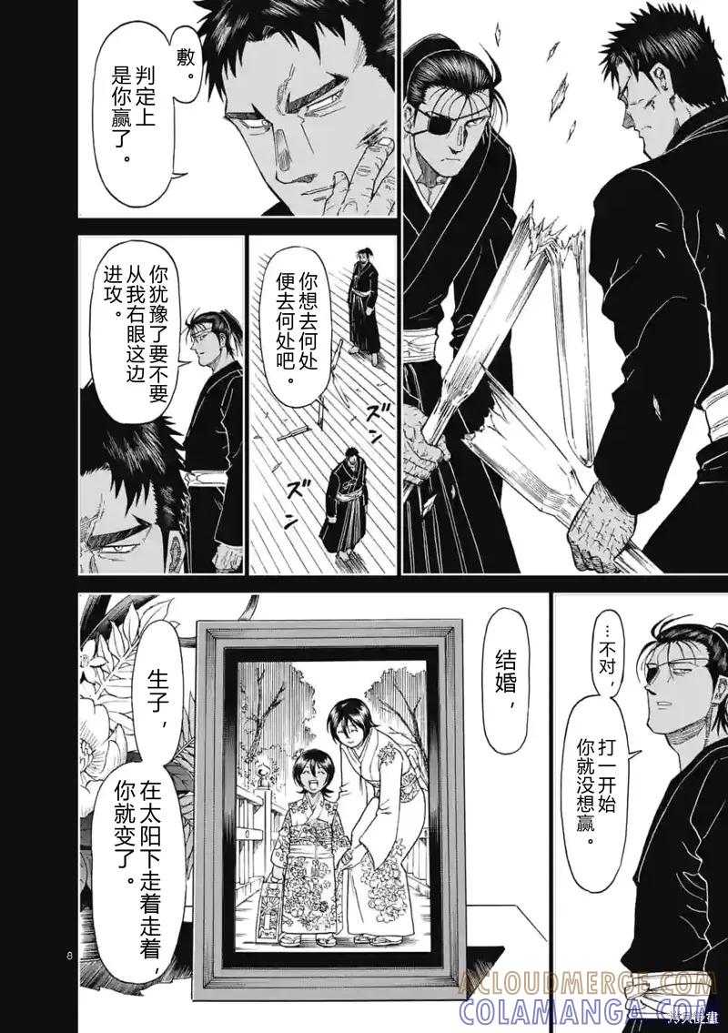 《血与灰的女王》第145.5话试看 第8页