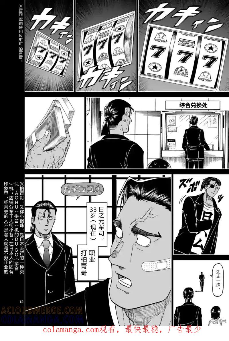 《血与灰的女王》第145.5话试看 第11页