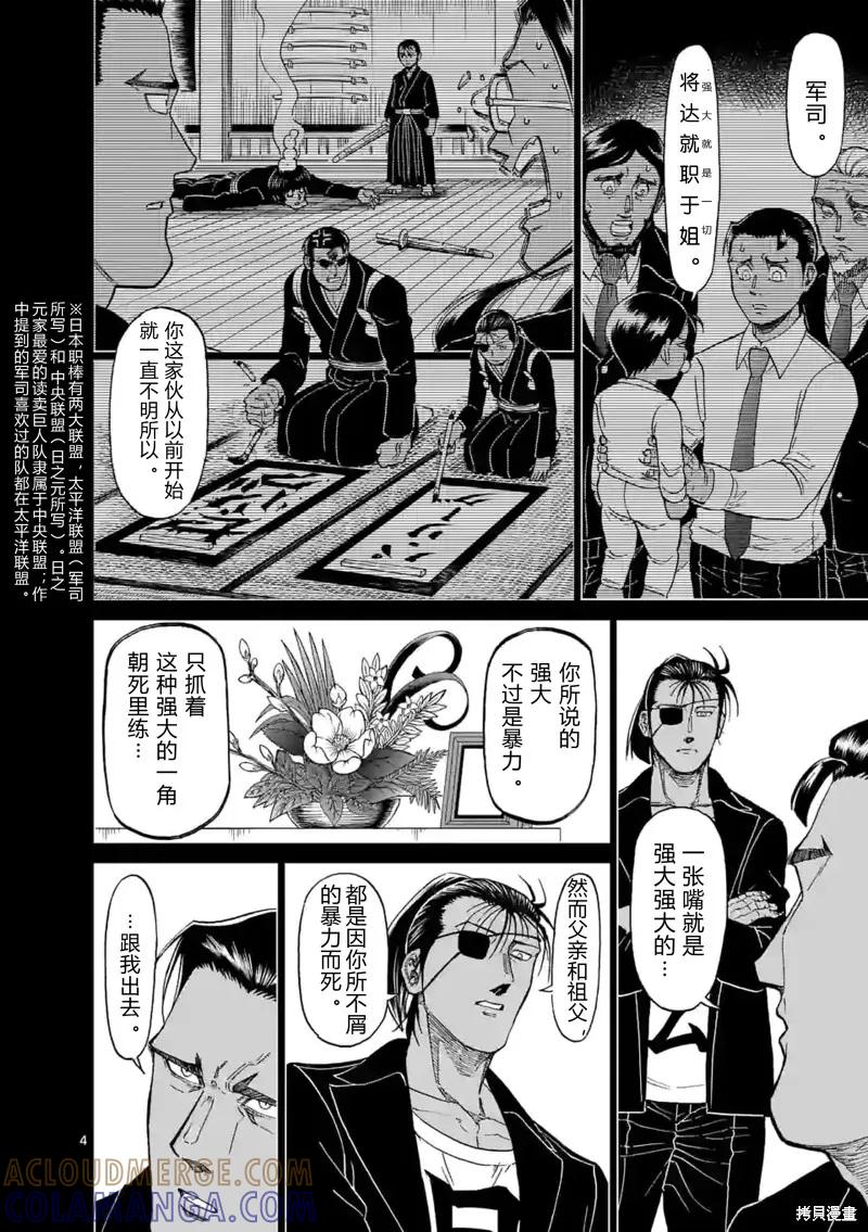 《血与灰的女王》第145.5话试看 第4页