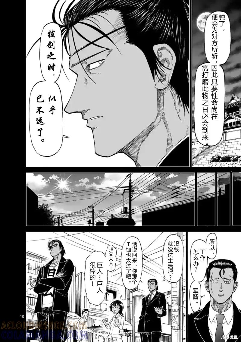 《血与灰的女王》第145.5话试看 第9页