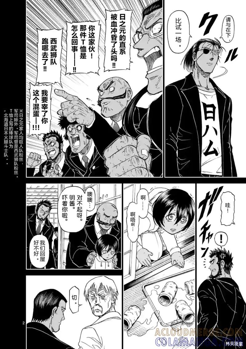 《血与灰的女王》第145.5话试看 第2页