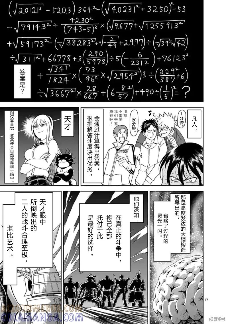 《血与灰的女王》第146话试看 第17页