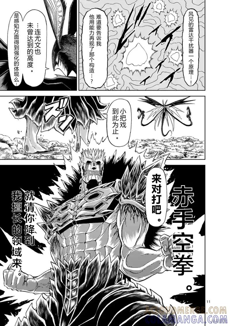 《血与灰的女王》第146话试看 第11页